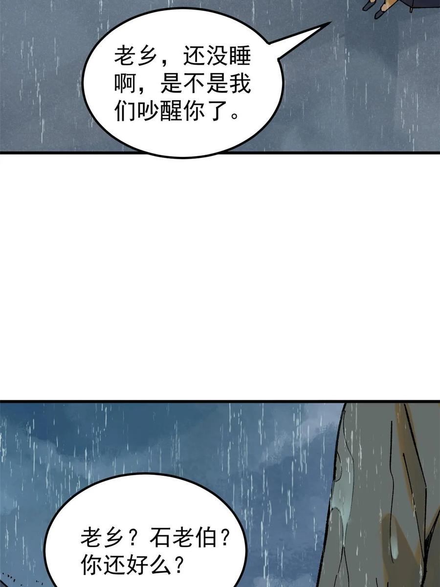 玩家凶猛 61 落枕 第50页