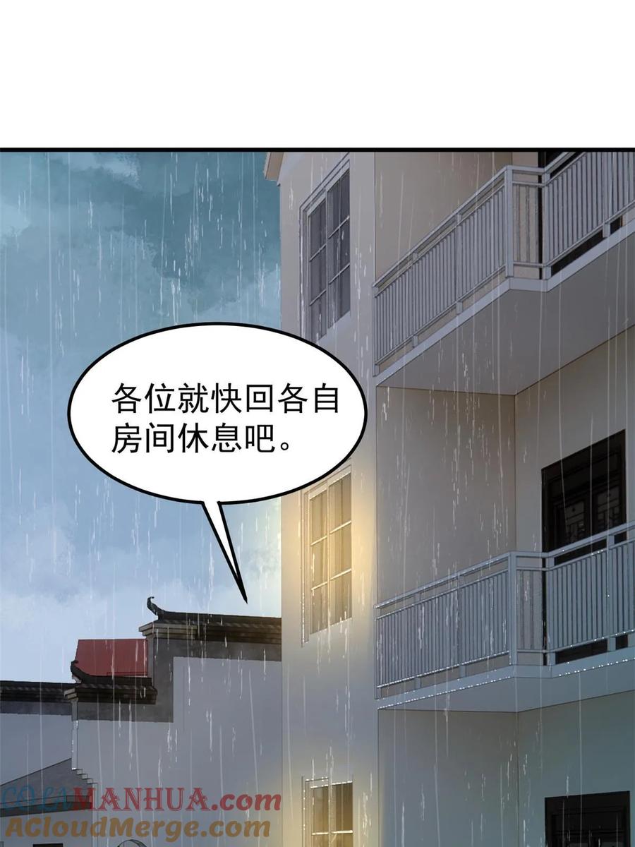 玩家凶猛 61 落枕 第16页