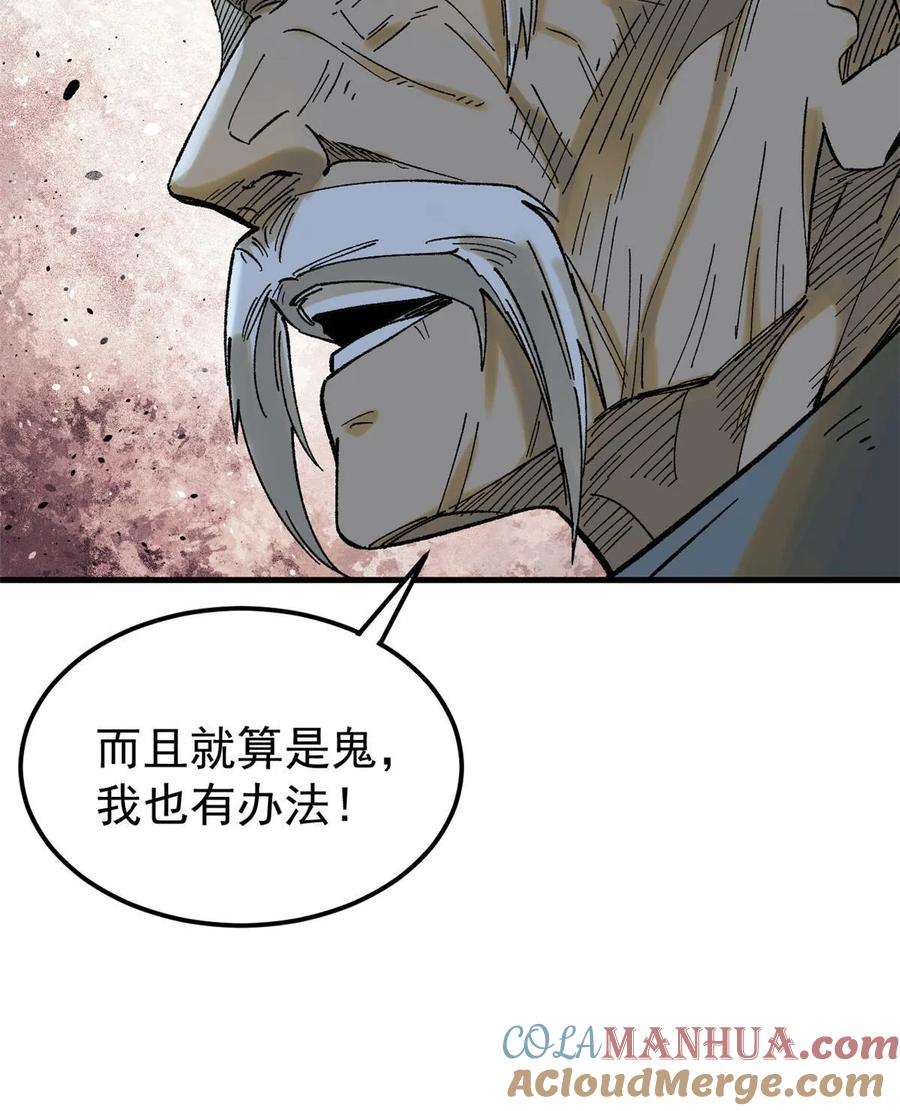 玩家凶猛 61 落枕 第64页