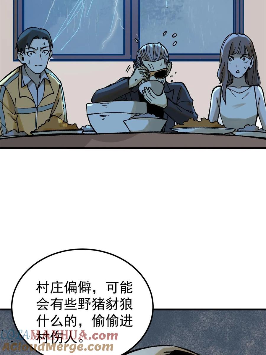 玩家凶猛 61 落枕 第13页