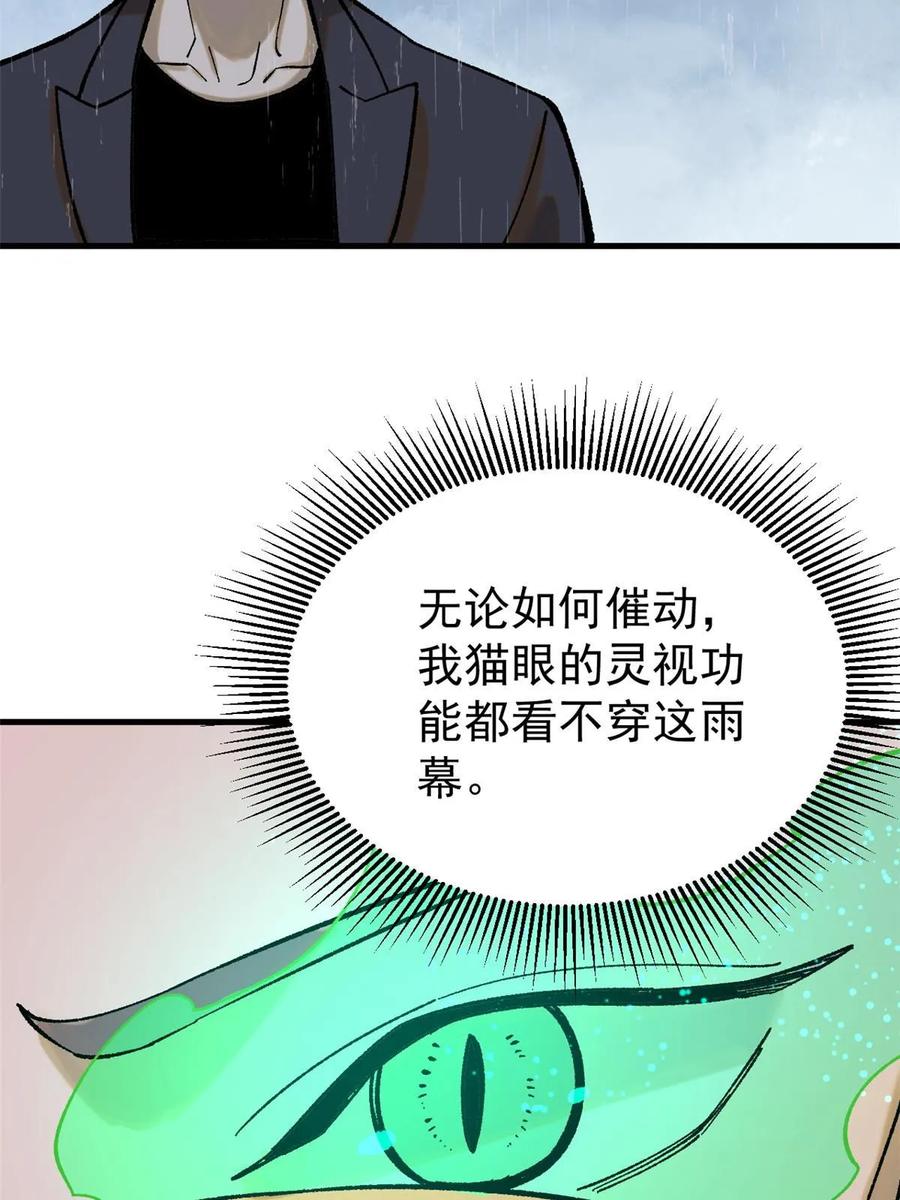 玩家凶猛 61 落枕 第20页