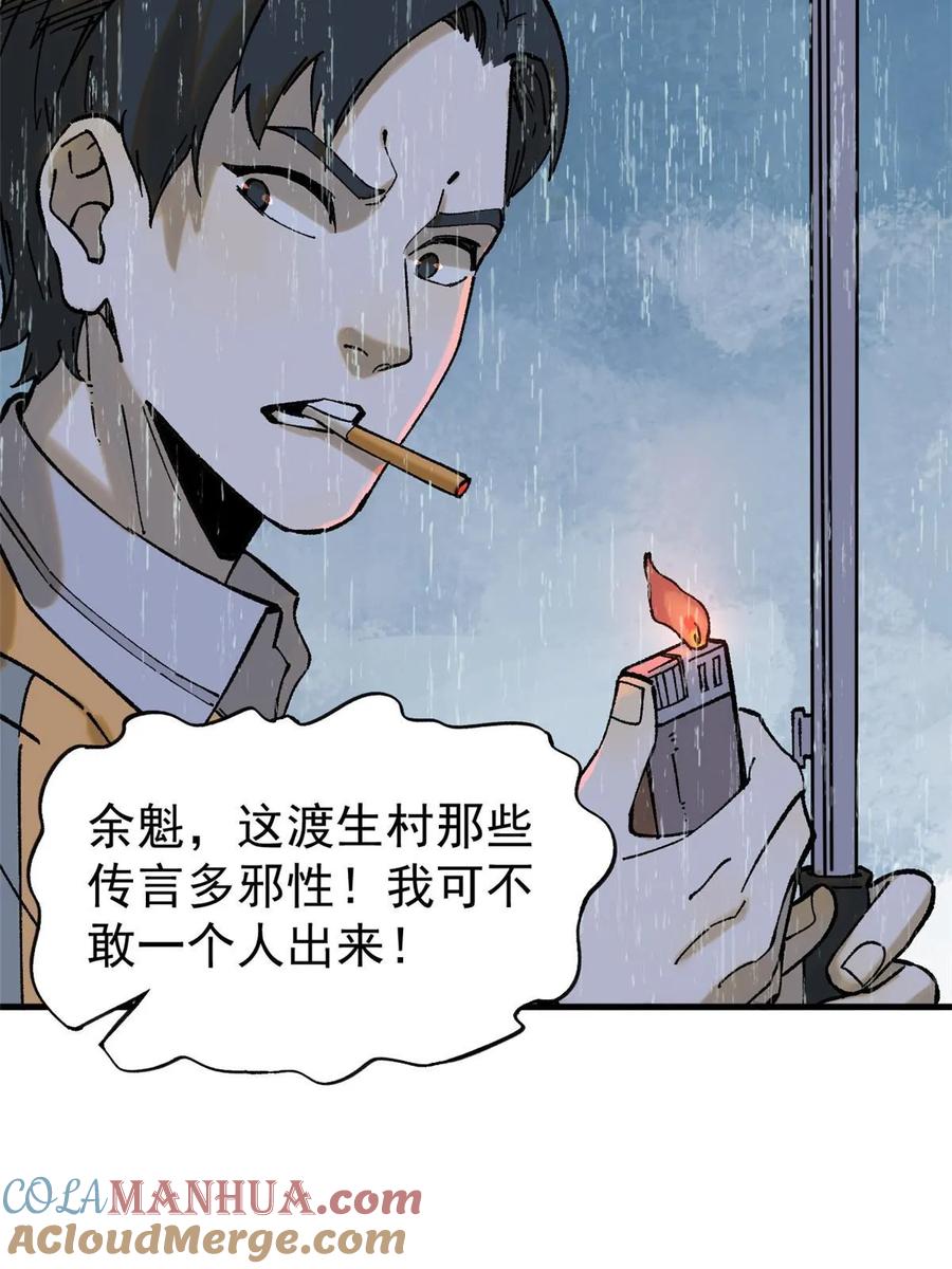 玩家凶猛 61 落枕 第46页