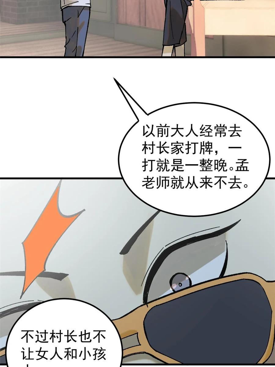 玩家凶猛 61 落枕 第39页