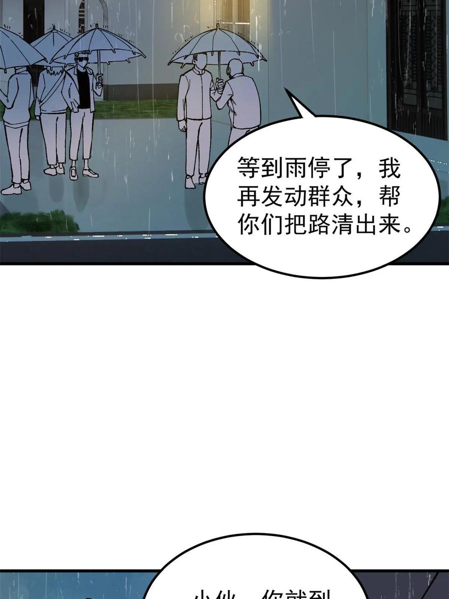 玩家凶猛 61 落枕 第17页
