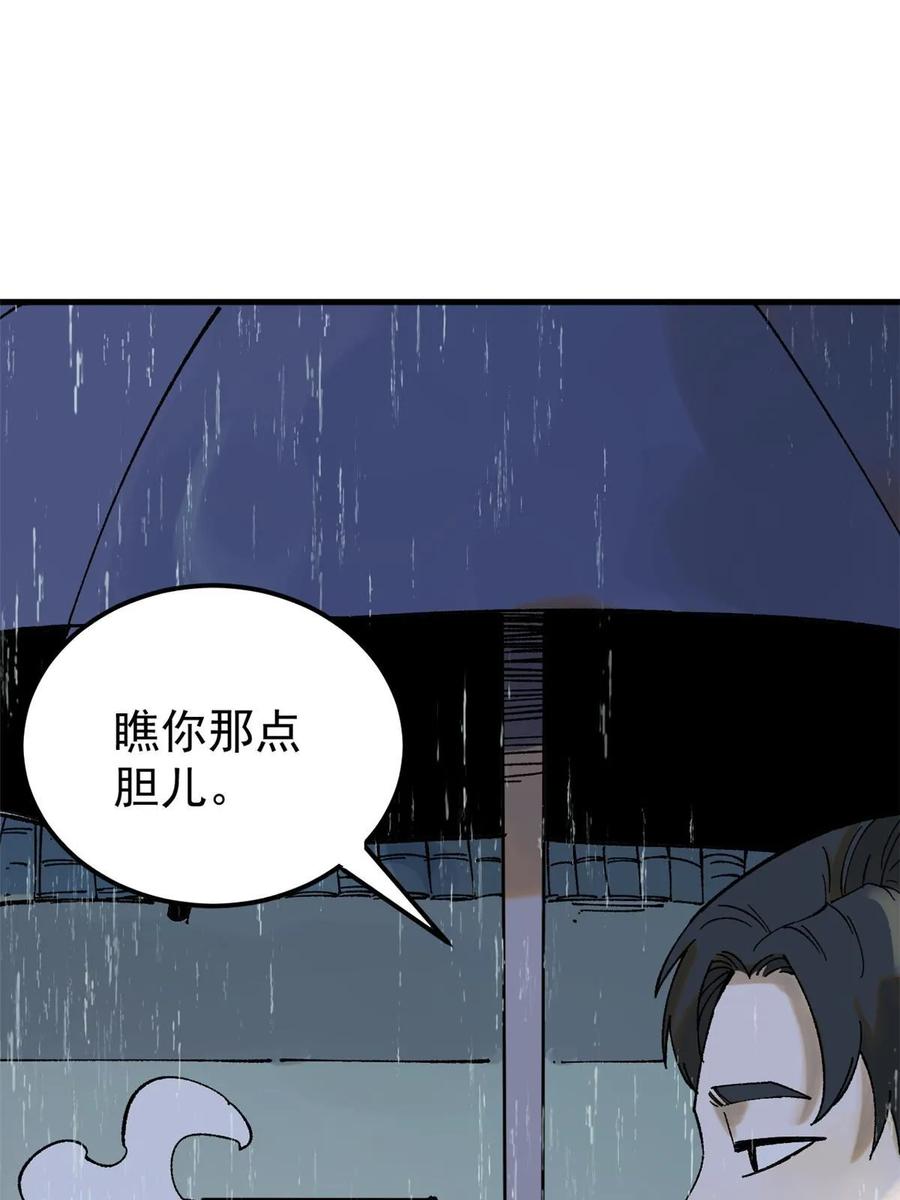 玩家凶猛 61 落枕 第47页