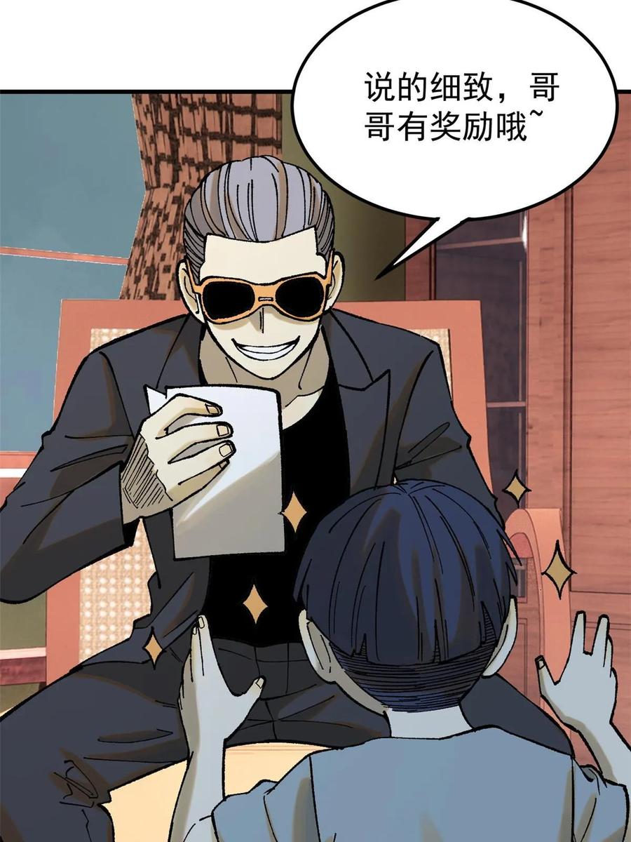 玩家凶猛 61 落枕 第33页