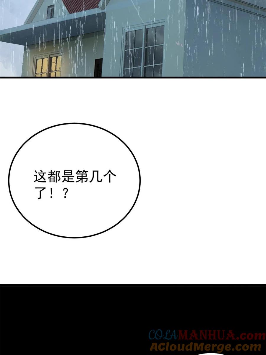 玩家凶猛 61 落枕 第61页