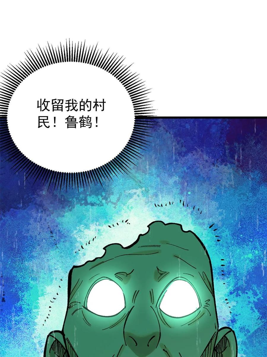 玩家凶猛 62 雨中曲 第74页