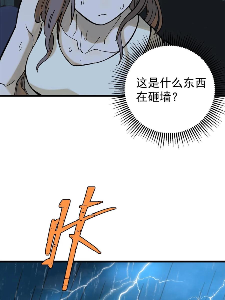 玩家凶猛 62 雨中曲 第47页