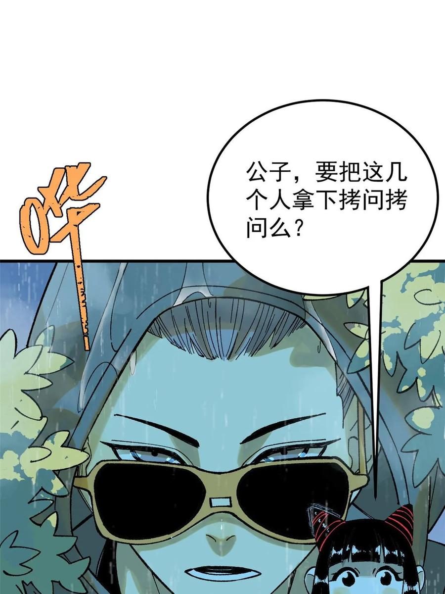 玩家凶猛 62 雨中曲 第9页