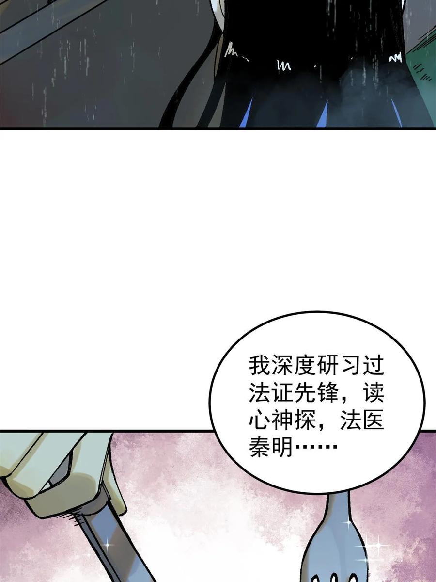 玩家凶猛 62 雨中曲 第23页
