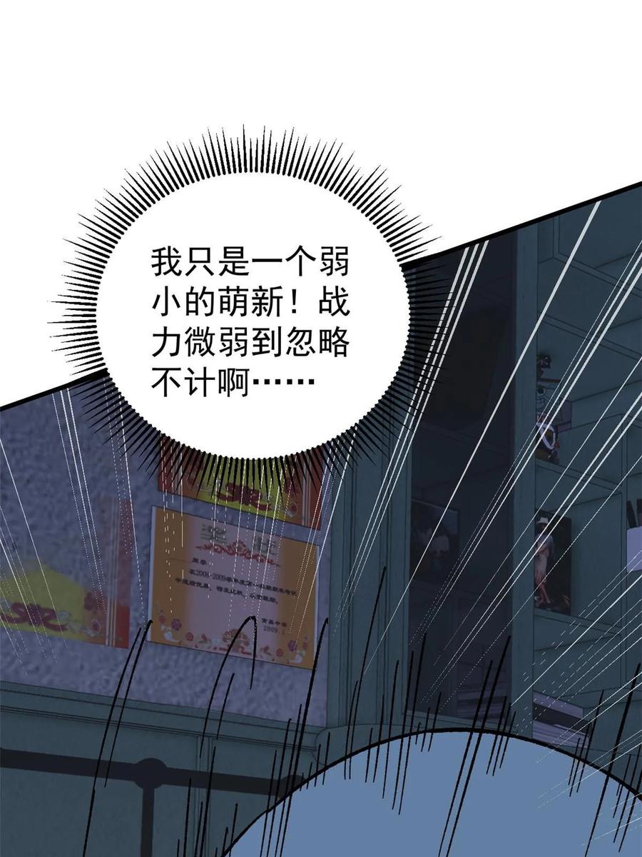 玩家凶猛 62 雨中曲 第51页