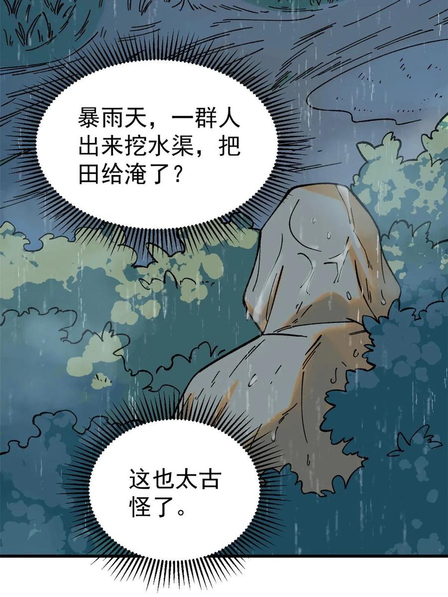 玩家凶猛 62 雨中曲 第8页