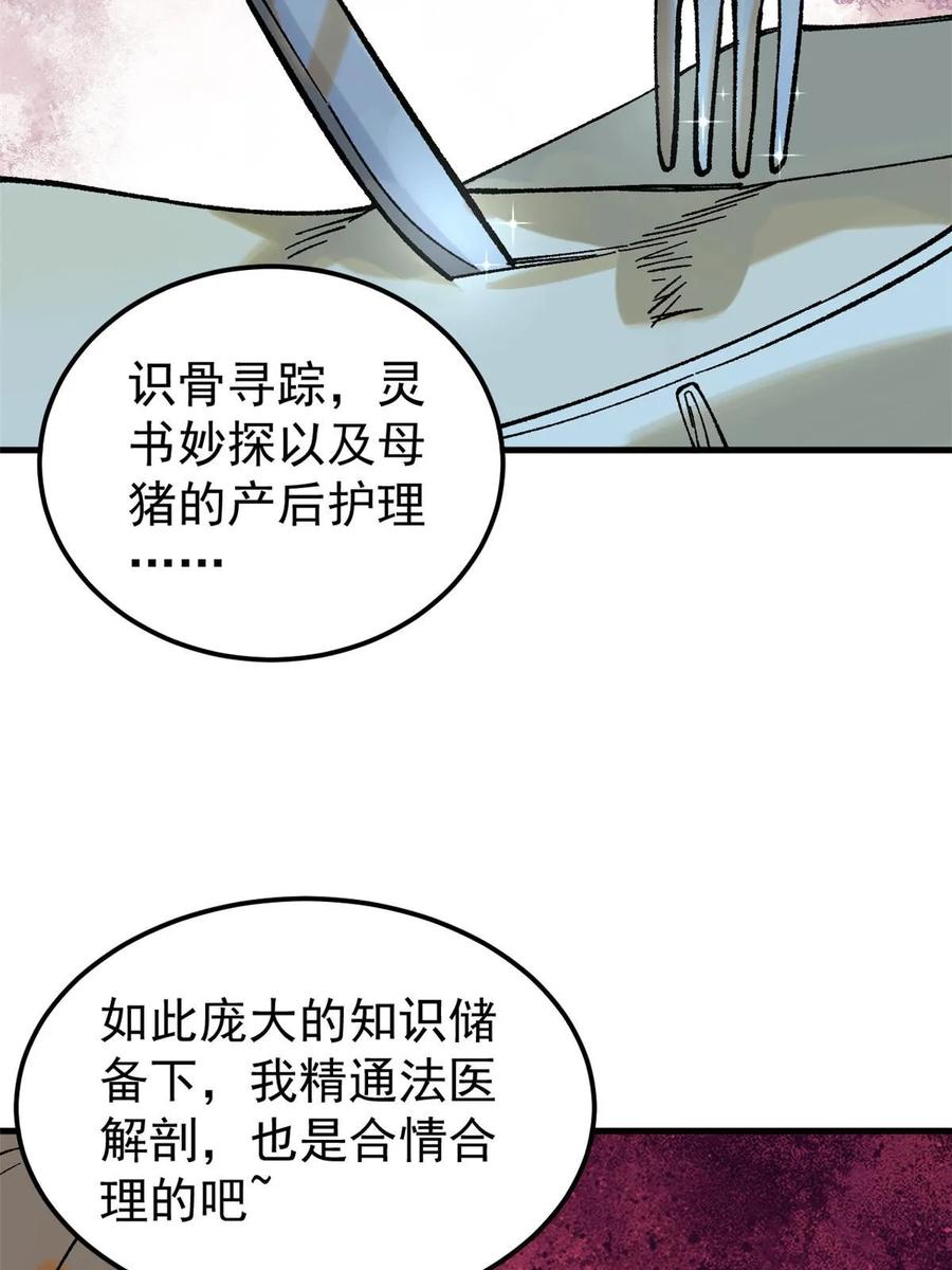 玩家凶猛 62 雨中曲 第24页