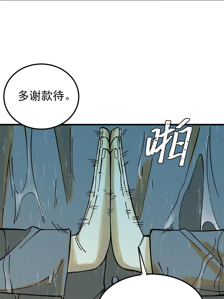 玩家凶猛 62 雨中曲 第17页