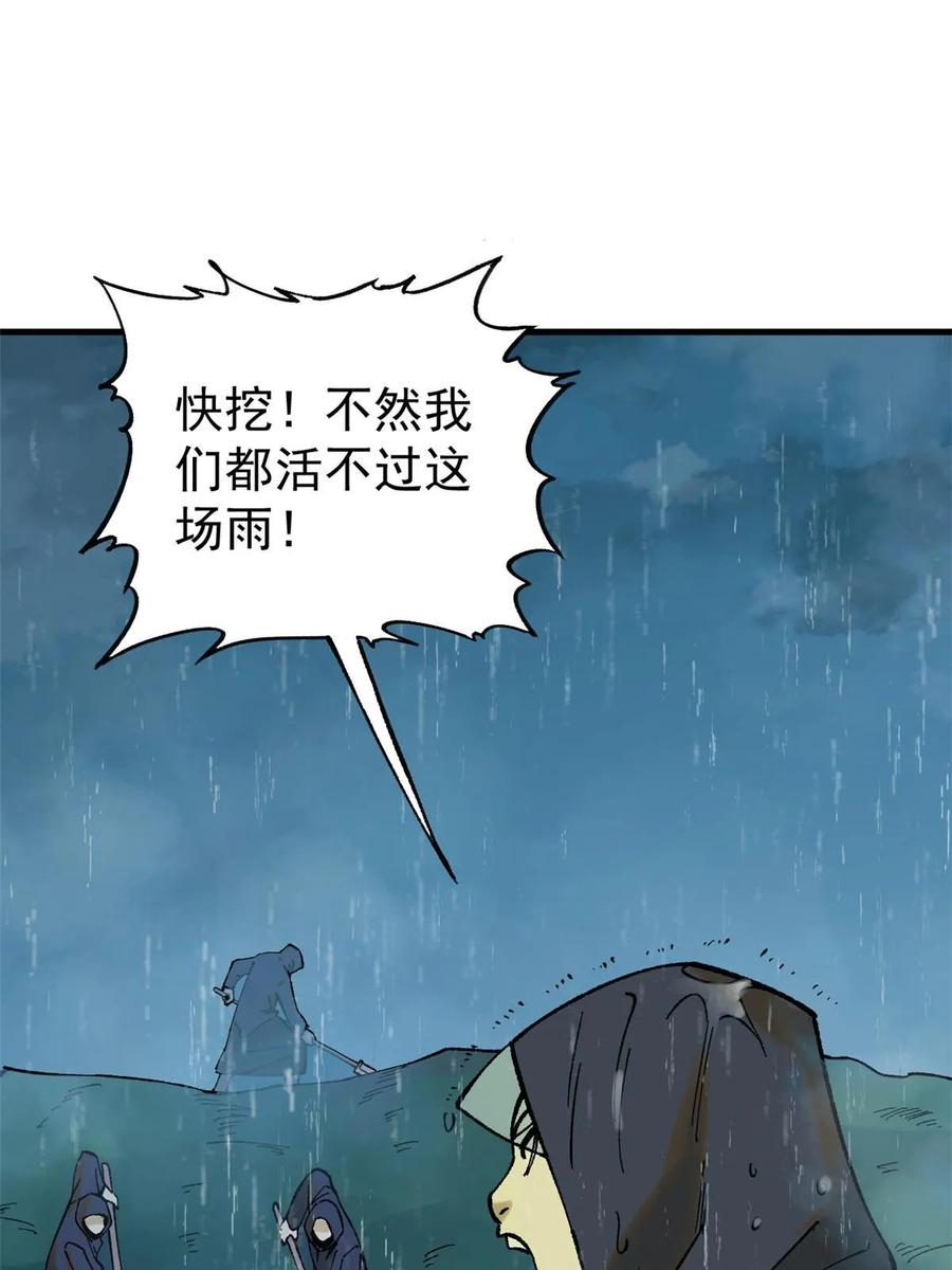 玩家凶猛 62 雨中曲 第5页
