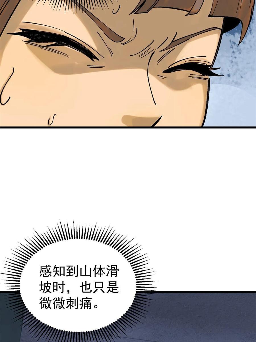 玩家凶猛 62 雨中曲 第44页