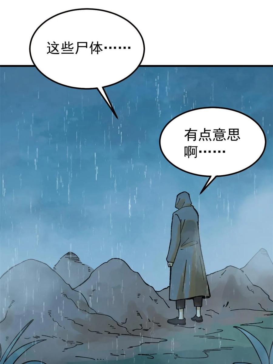 玩家凶猛 62 雨中曲 第29页
