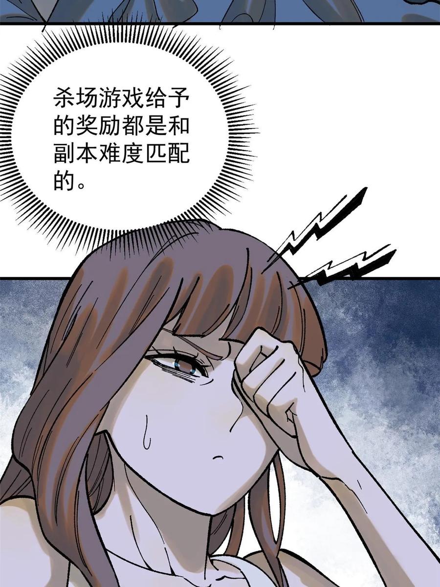 玩家凶猛 62 雨中曲 第42页