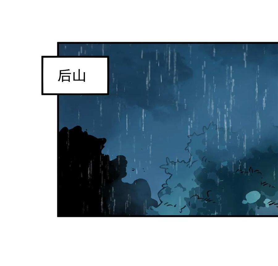 玩家凶猛 62 雨中曲 第15页
