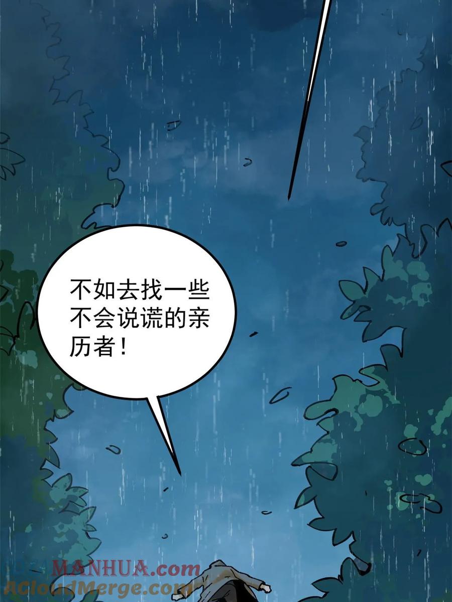 玩家凶猛 62 雨中曲 第13页