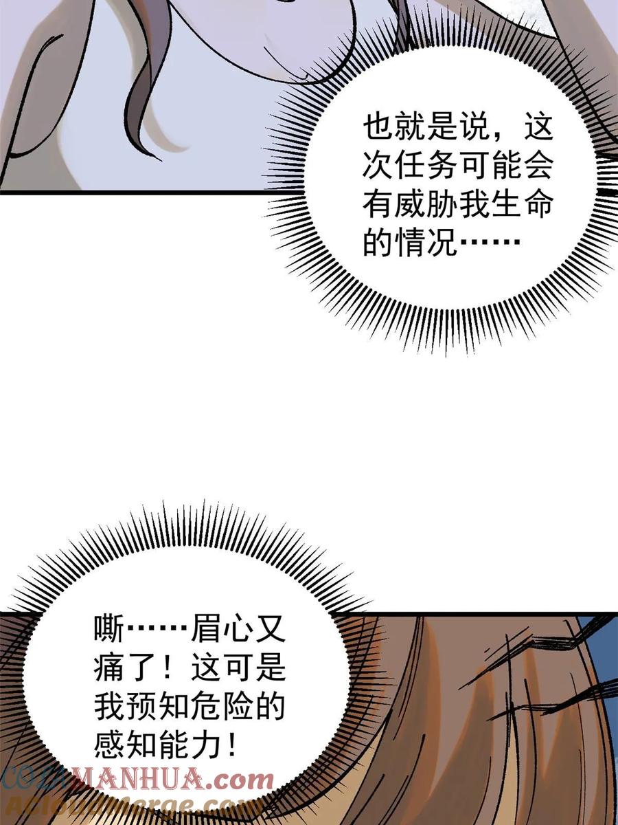 玩家凶猛 62 雨中曲 第43页