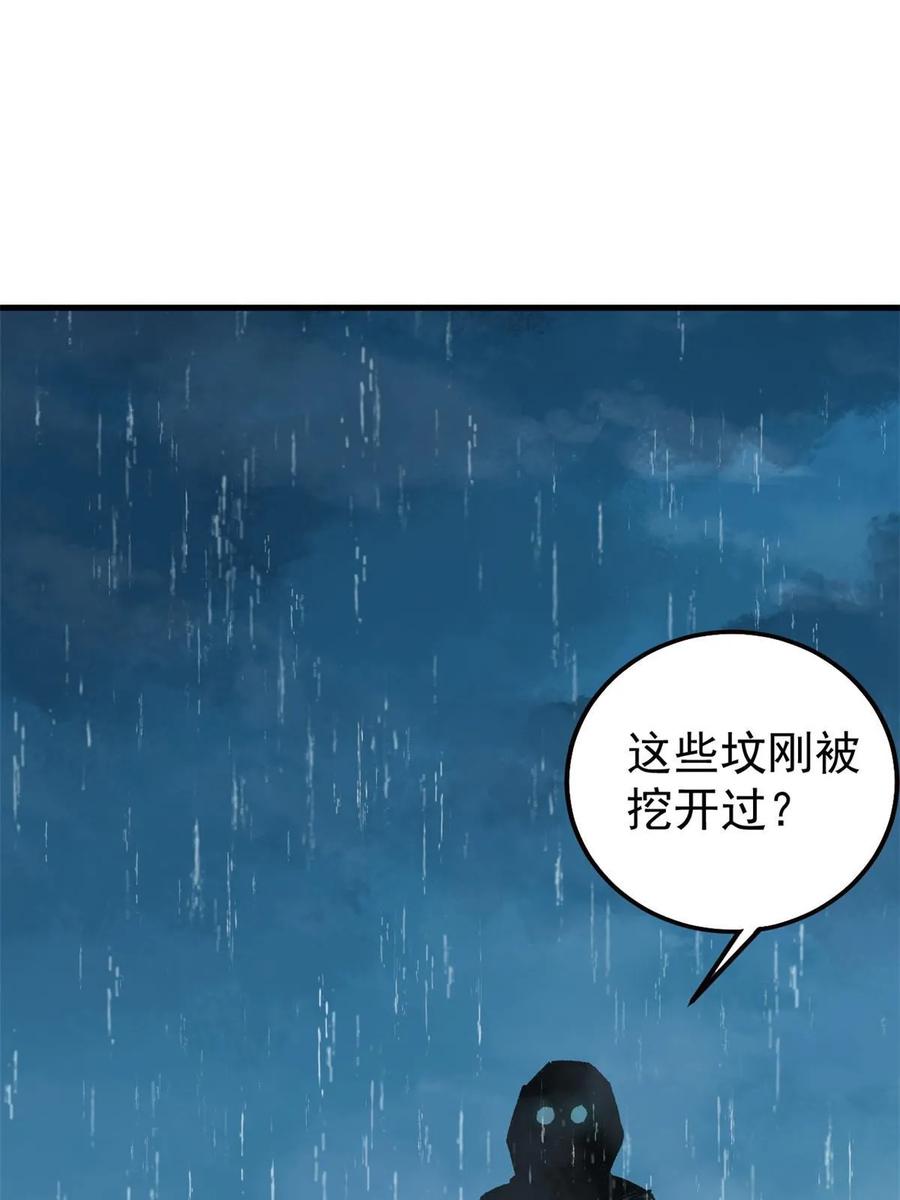 玩家凶猛 62 雨中曲 第35页