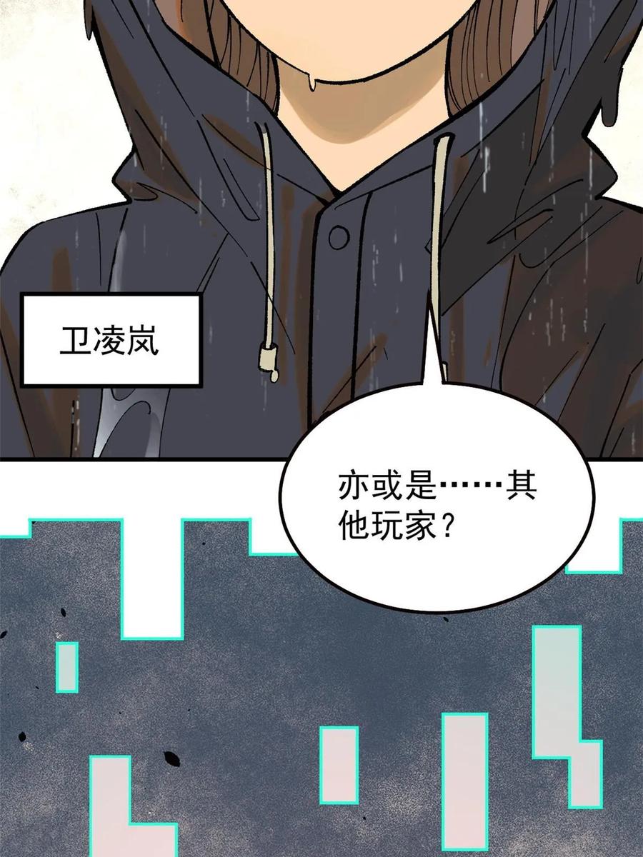 玩家凶猛 62 雨中曲 第38页