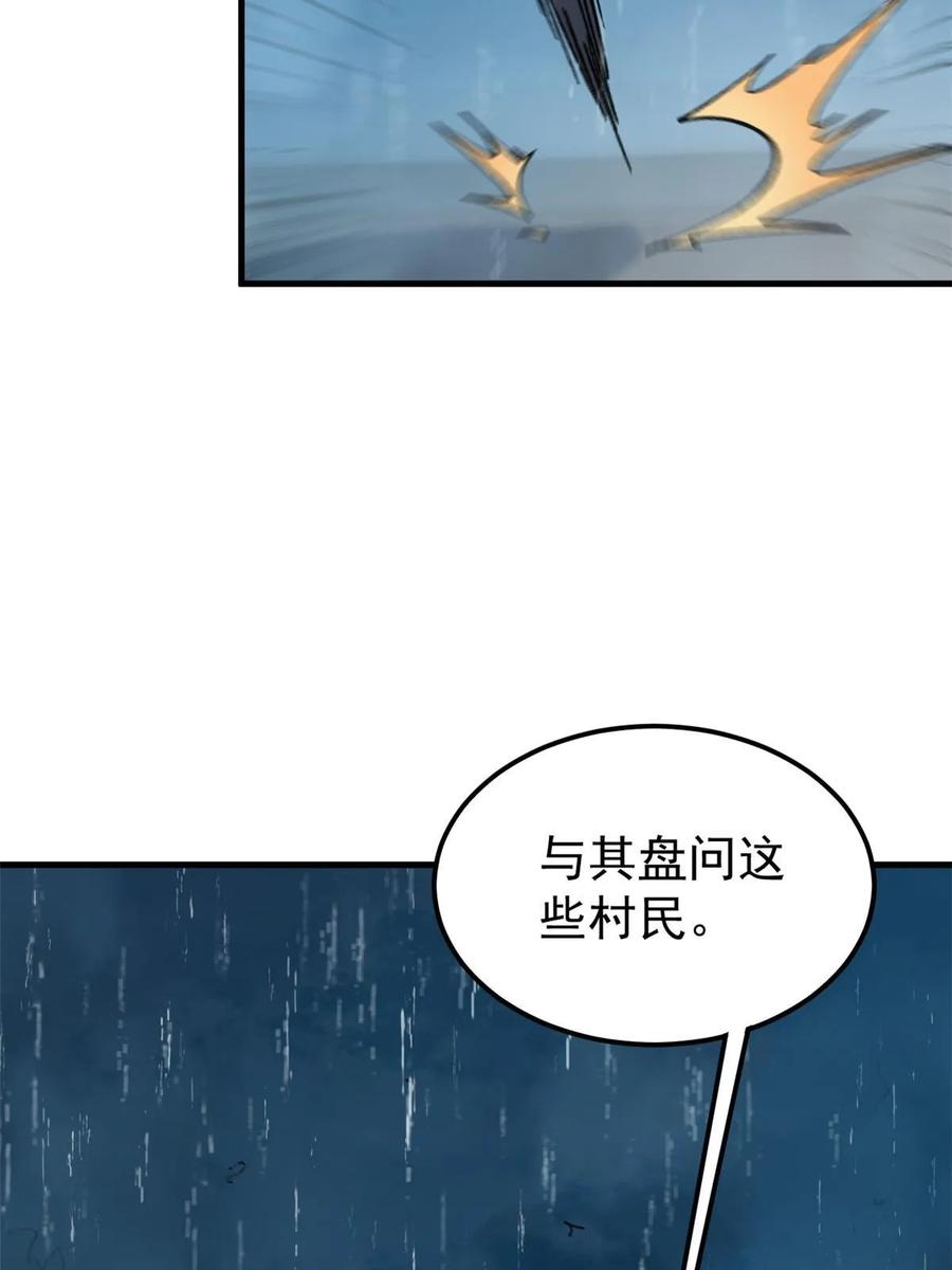 玩家凶猛 62 雨中曲 第12页