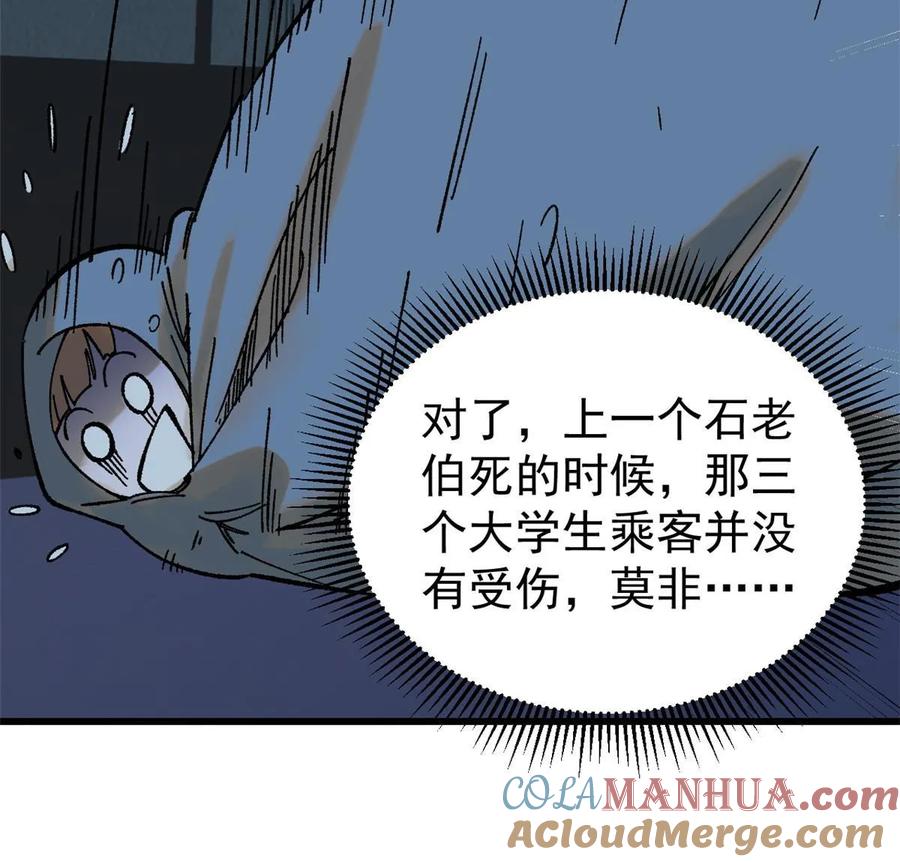 玩家凶猛 62 雨中曲 第52页