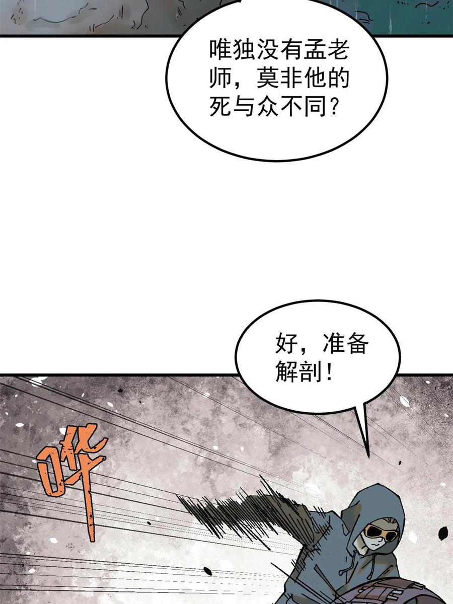 玩家凶猛 62 雨中曲 第20页