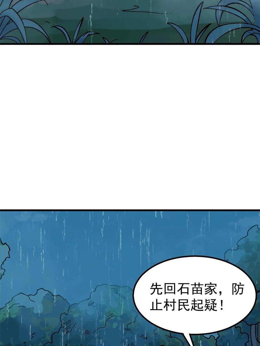 玩家凶猛 62 雨中曲 第30页