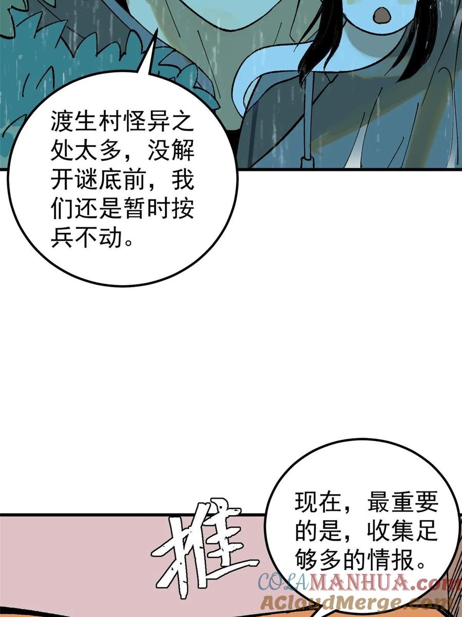 玩家凶猛 62 雨中曲 第10页
