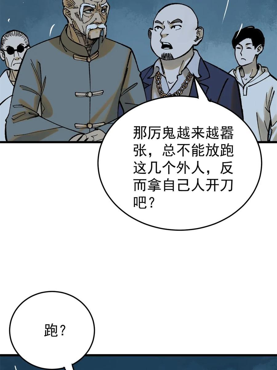 玩家凶猛 63 雨潇风晦 第32页