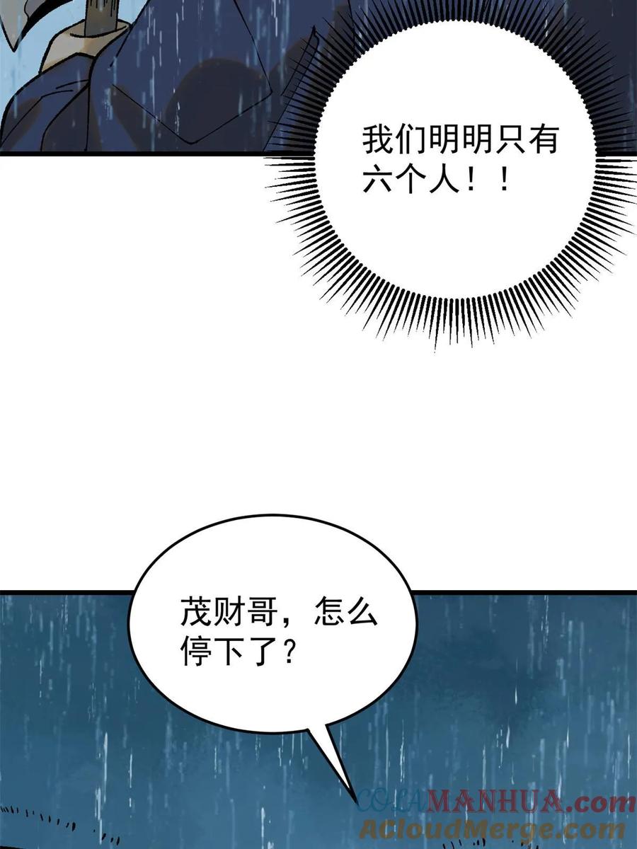 玩家凶猛 63 雨潇风晦 第67页