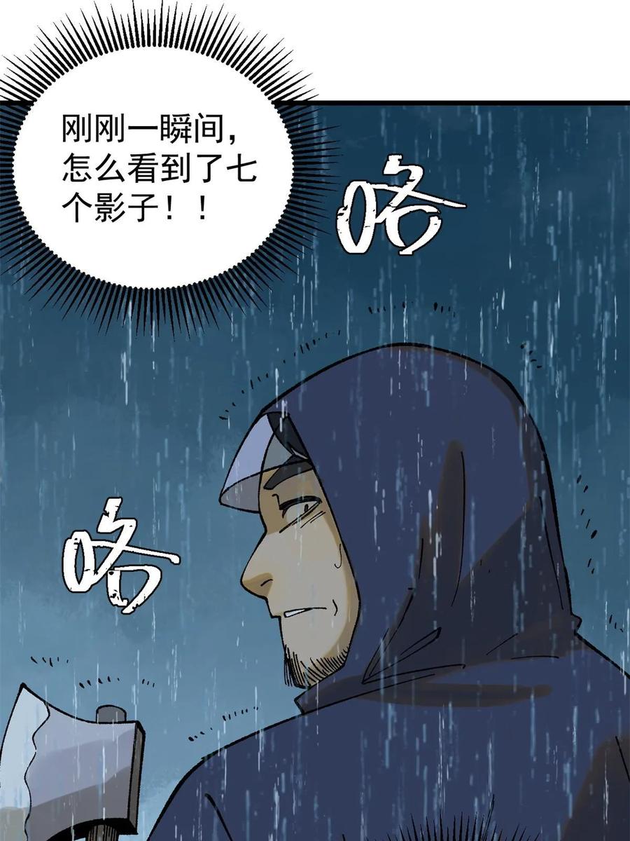 玩家凶猛 63 雨潇风晦 第66页