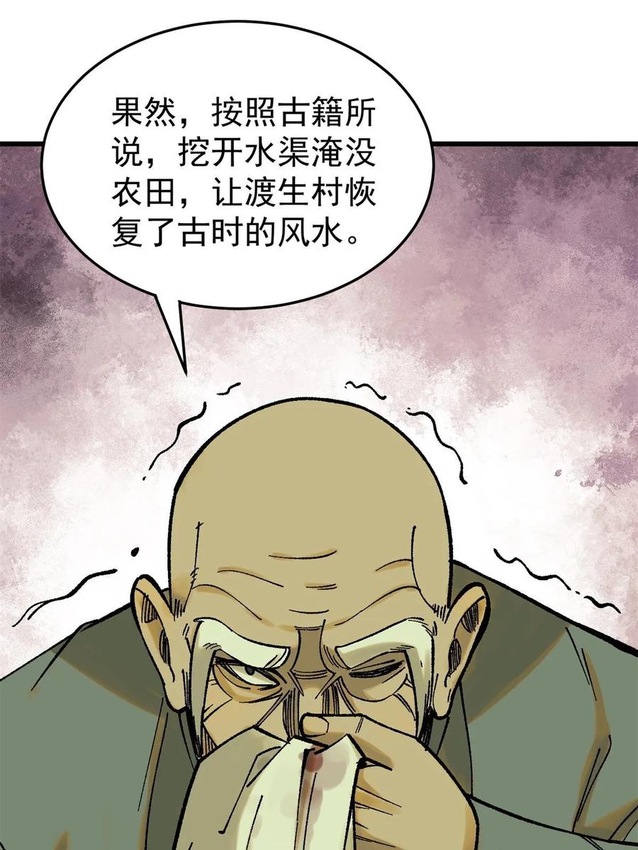 玩家凶猛 63 雨潇风晦 第54页