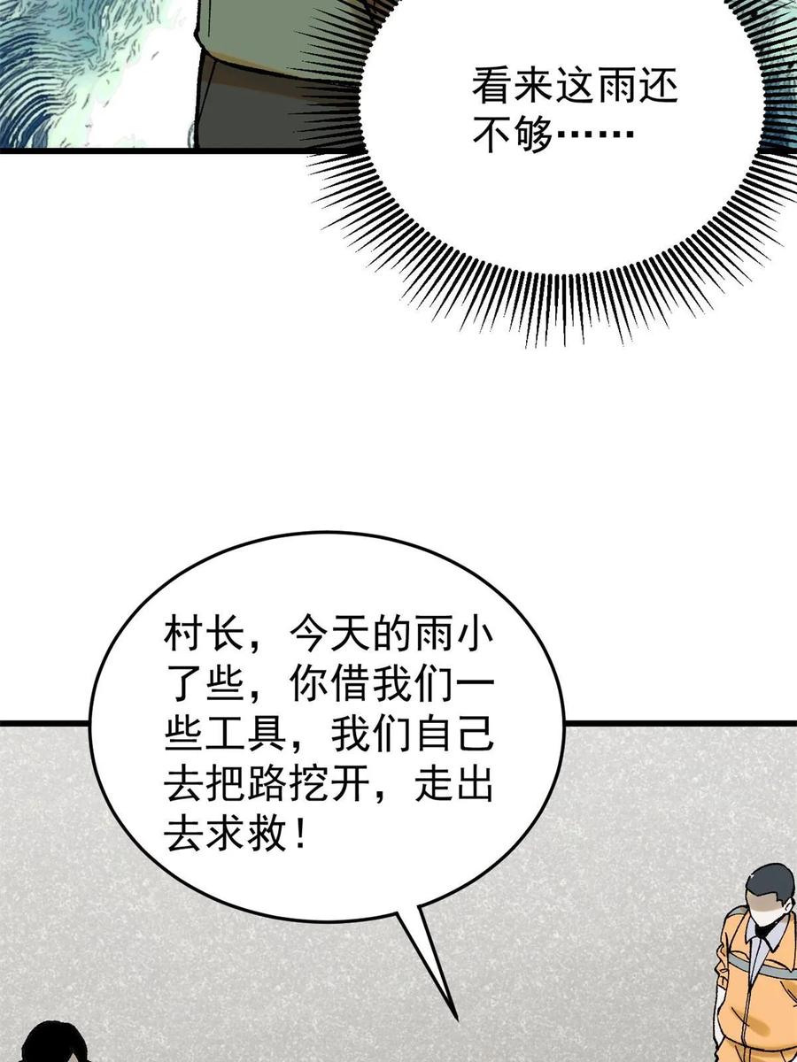 玩家凶猛 63 雨潇风晦 第26页