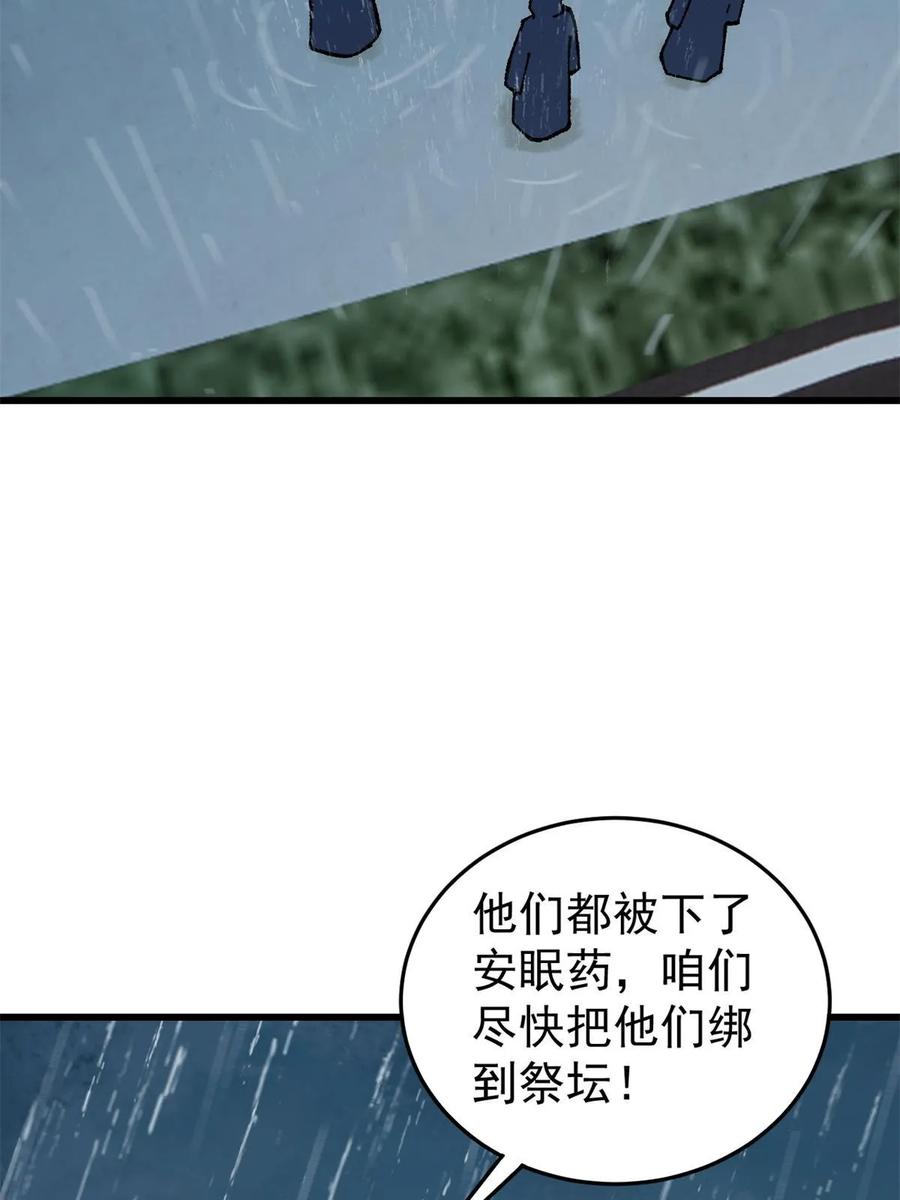 玩家凶猛 63 雨潇风晦 第59页