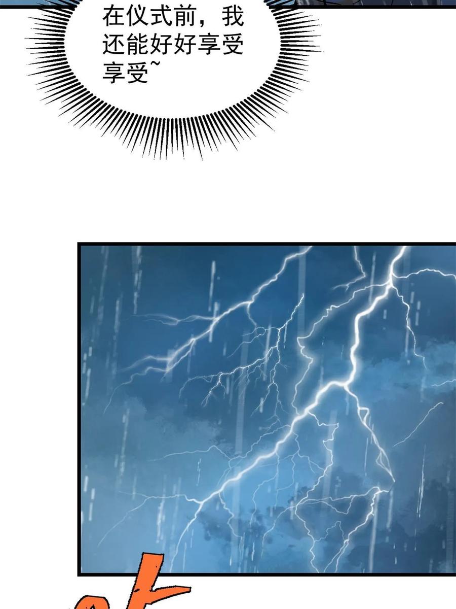 玩家凶猛 63 雨潇风晦 第62页