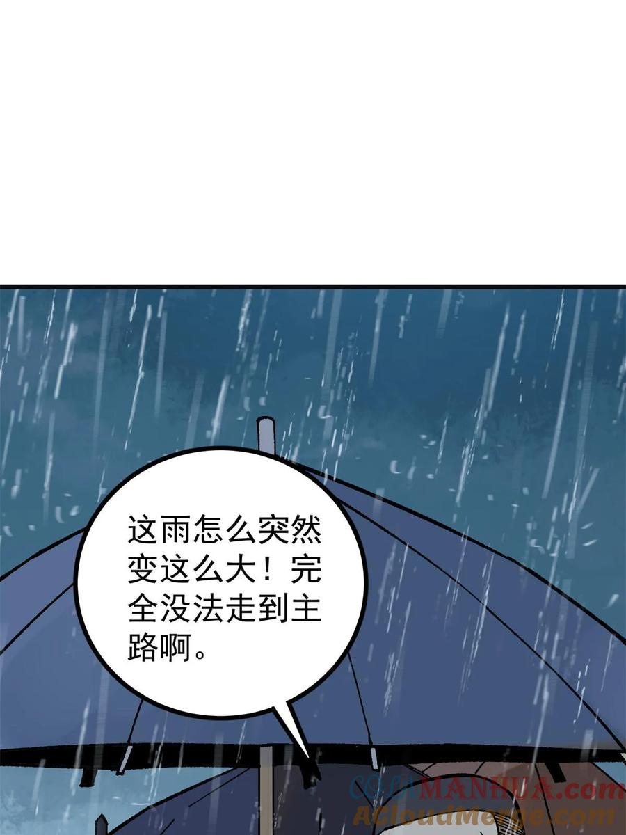 玩家凶猛 63 雨潇风晦 第49页