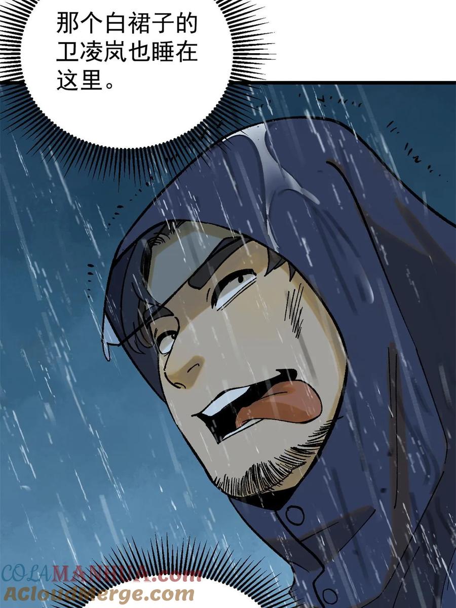 玩家凶猛 63 雨潇风晦 第61页