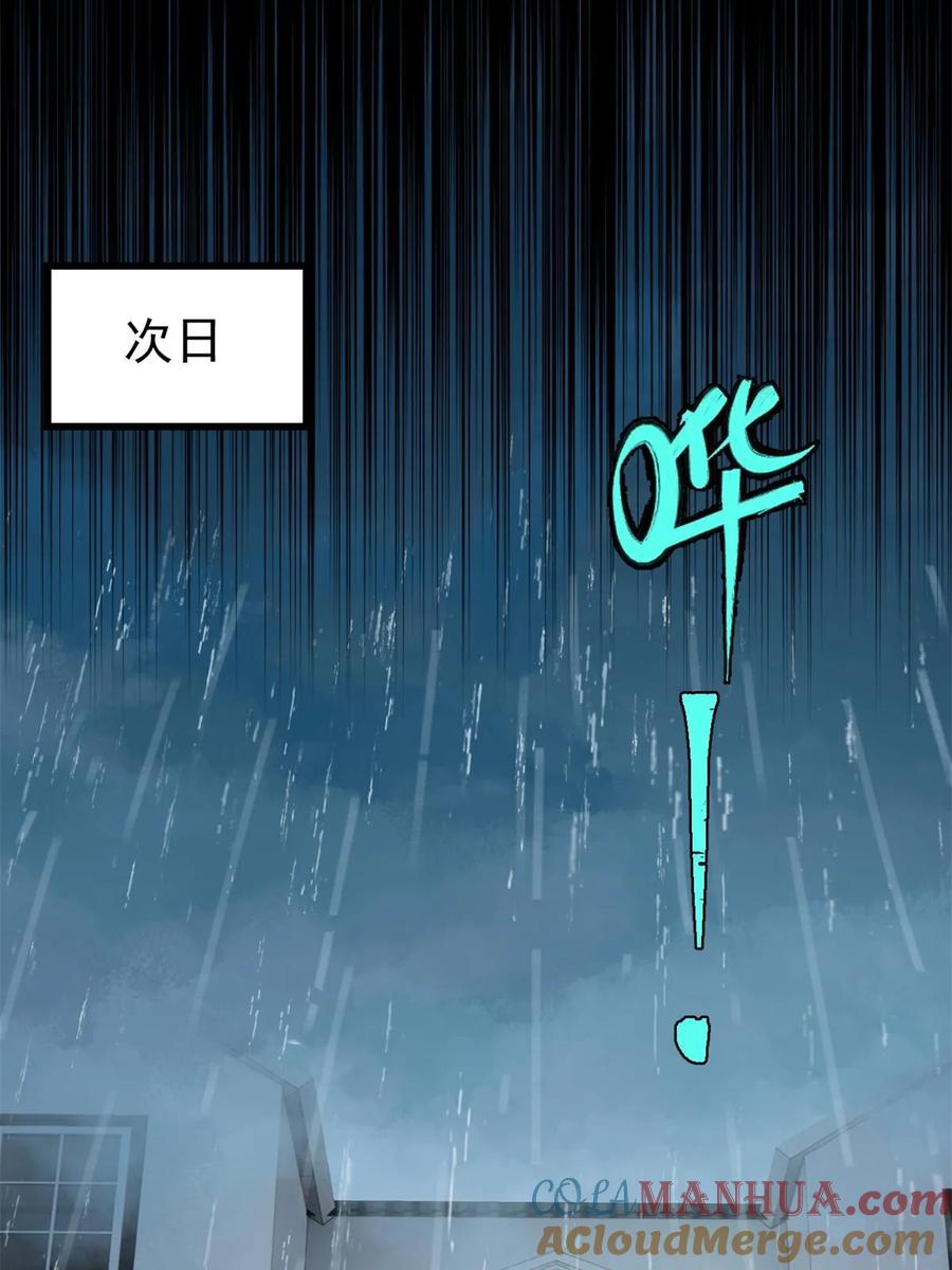 玩家凶猛 63 雨潇风晦 第19页