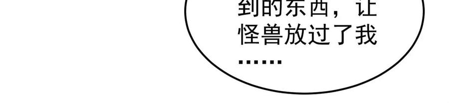 玩家凶猛 63 雨潇风晦 第17页