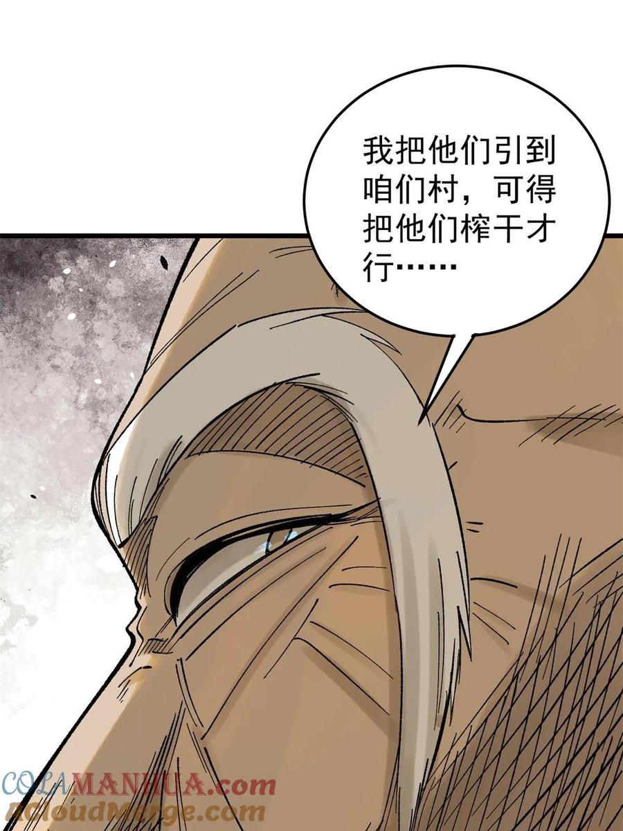 玩家凶猛 63 雨潇风晦 第34页