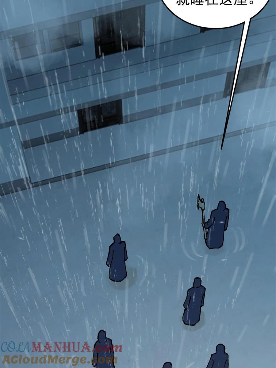 玩家凶猛 63 雨潇风晦 第58页