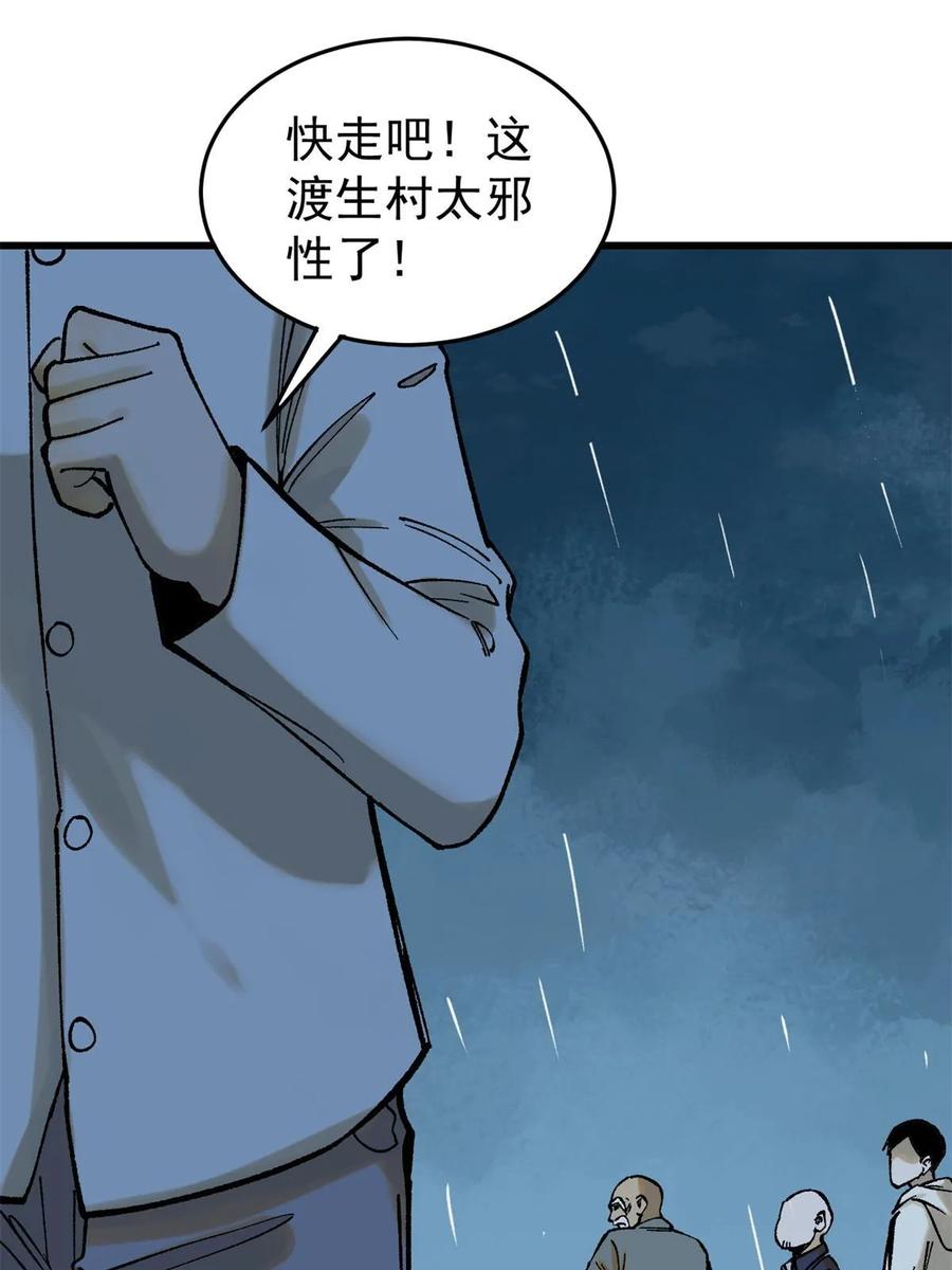 玩家凶猛 63 雨潇风晦 第30页