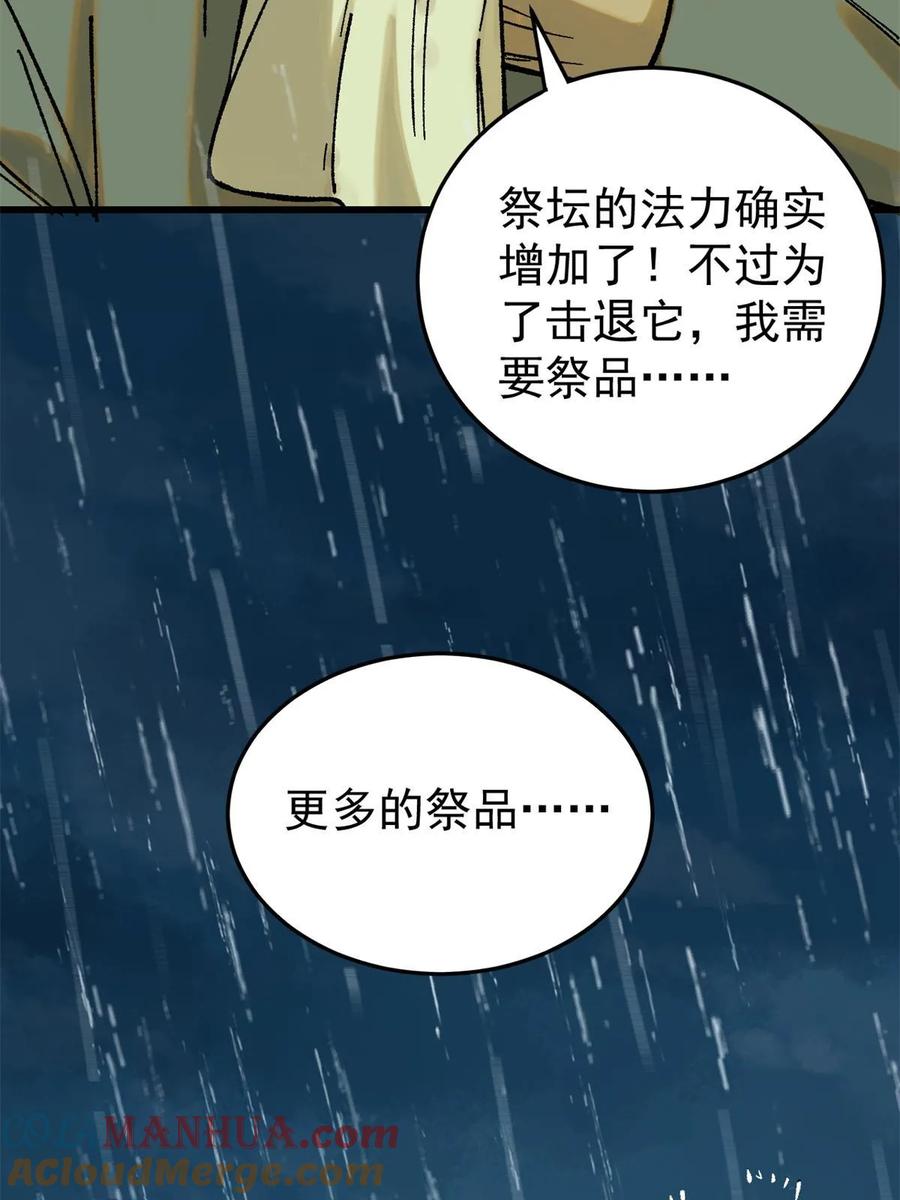 玩家凶猛 63 雨潇风晦 第55页