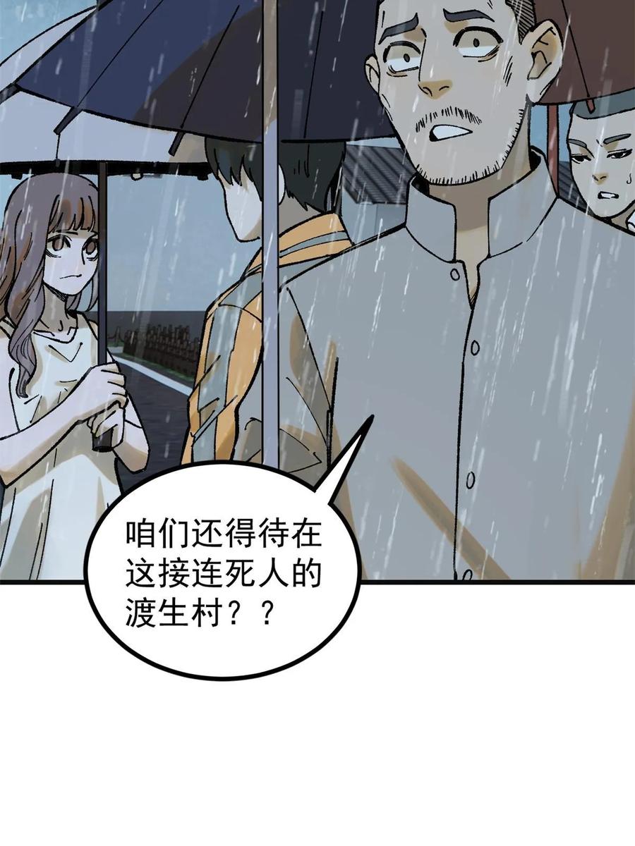 玩家凶猛 63 雨潇风晦 第50页