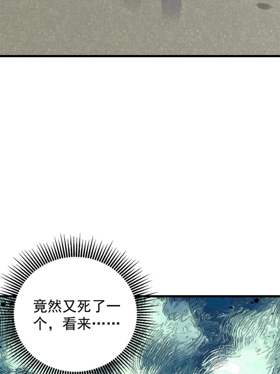 玩家凶猛 63 雨潇风晦 第24页